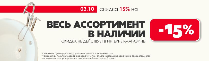 %% Акция %% Скидка %%