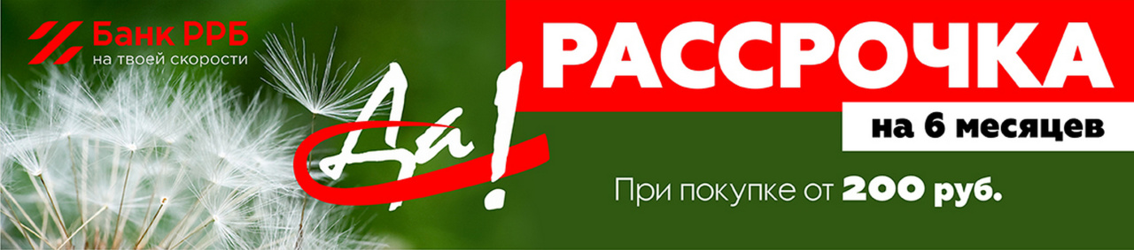 РРБ Банк Рассрочка