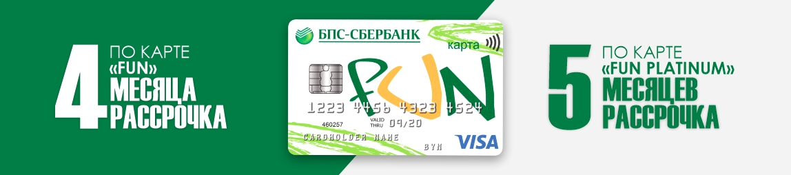 Карта рассрочки КартаFUN